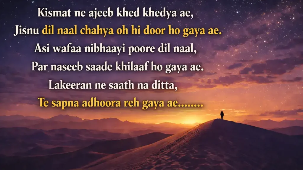 kismat heart touch punjabi shayari